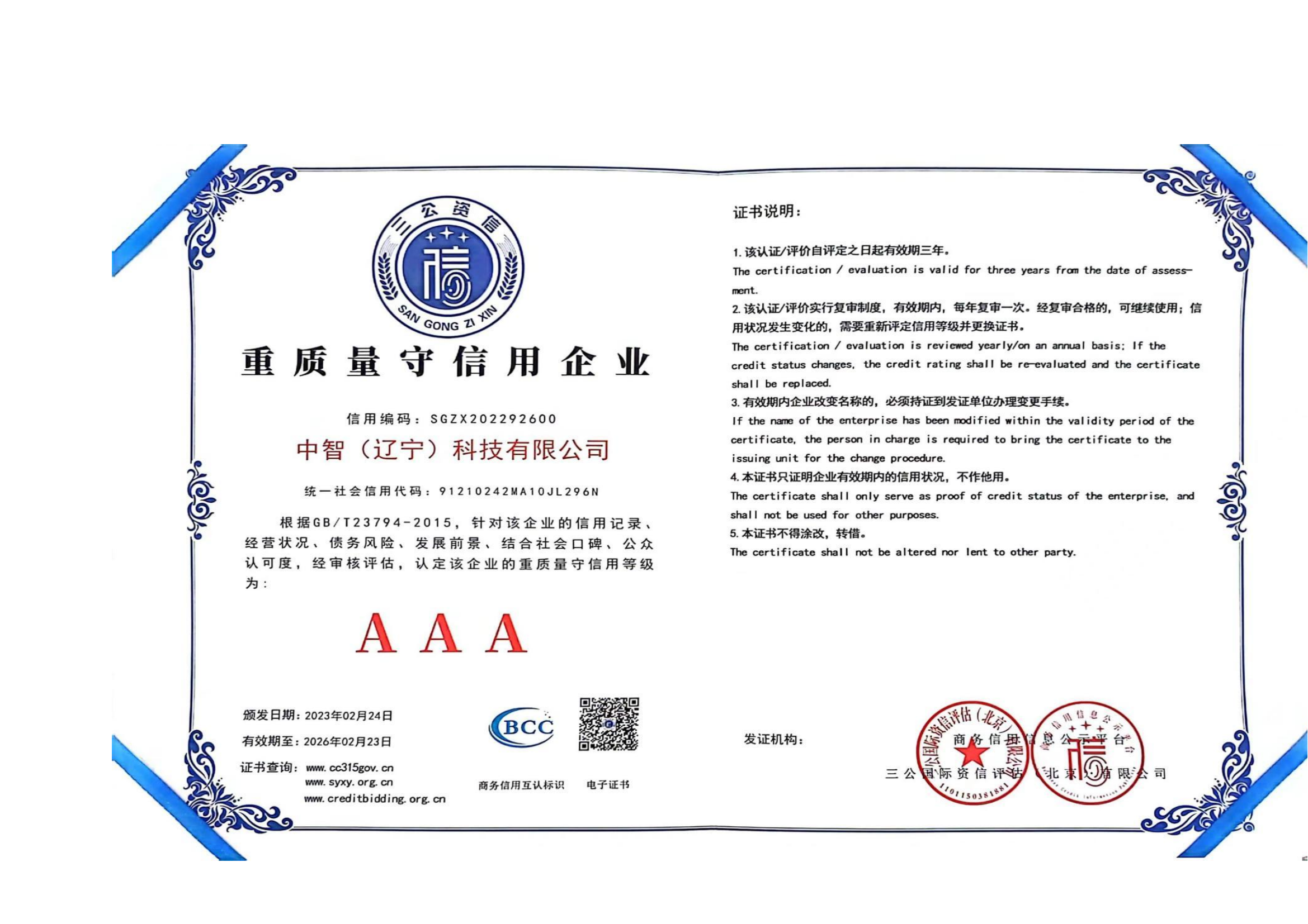 重質量守信用企業(yè)